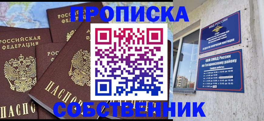 прописка от собственника в Мурино